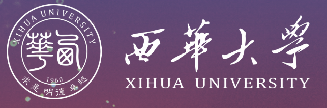 西华大学